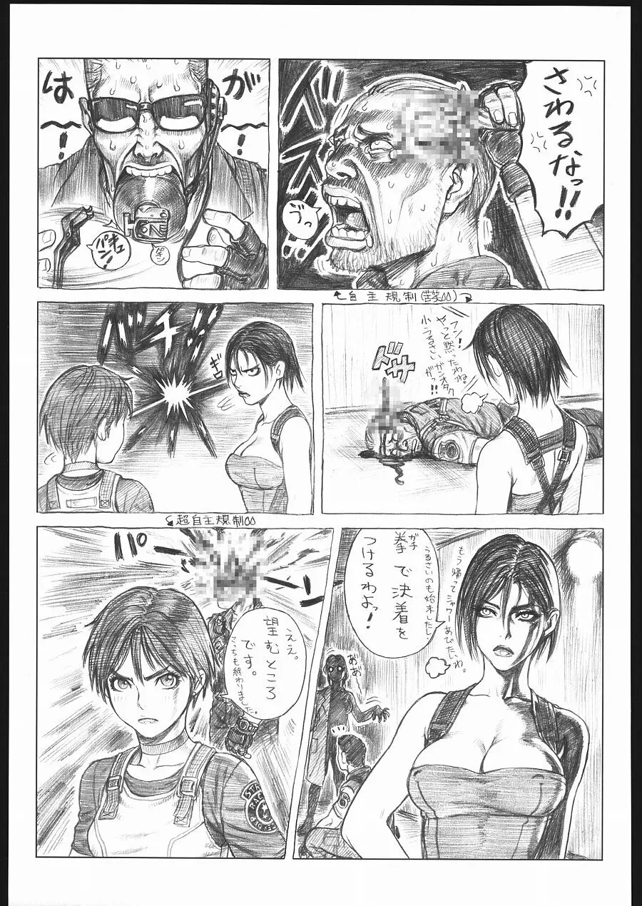 Resident Evil 5ページ