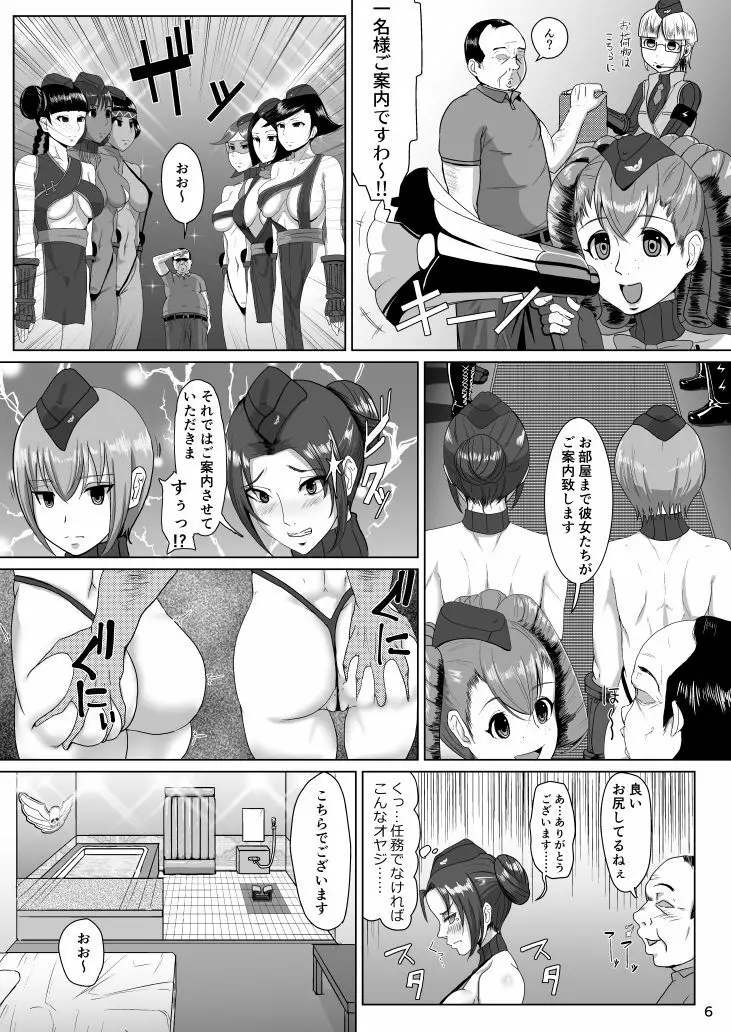 泡姫DOLLS 5ページ