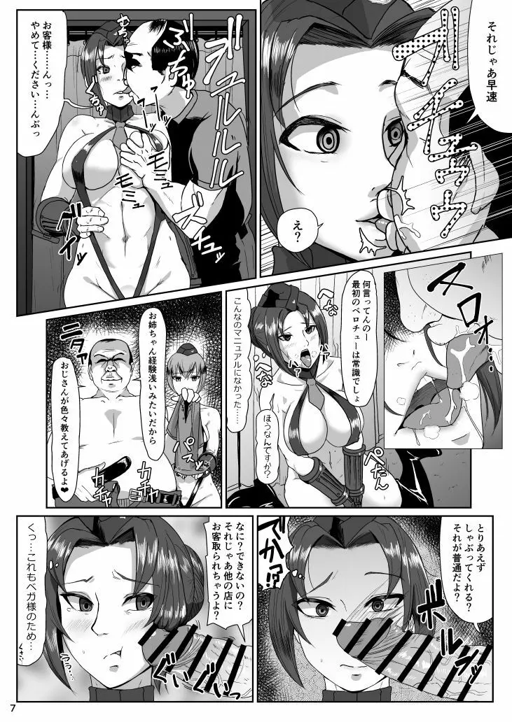 泡姫DOLLS 6ページ