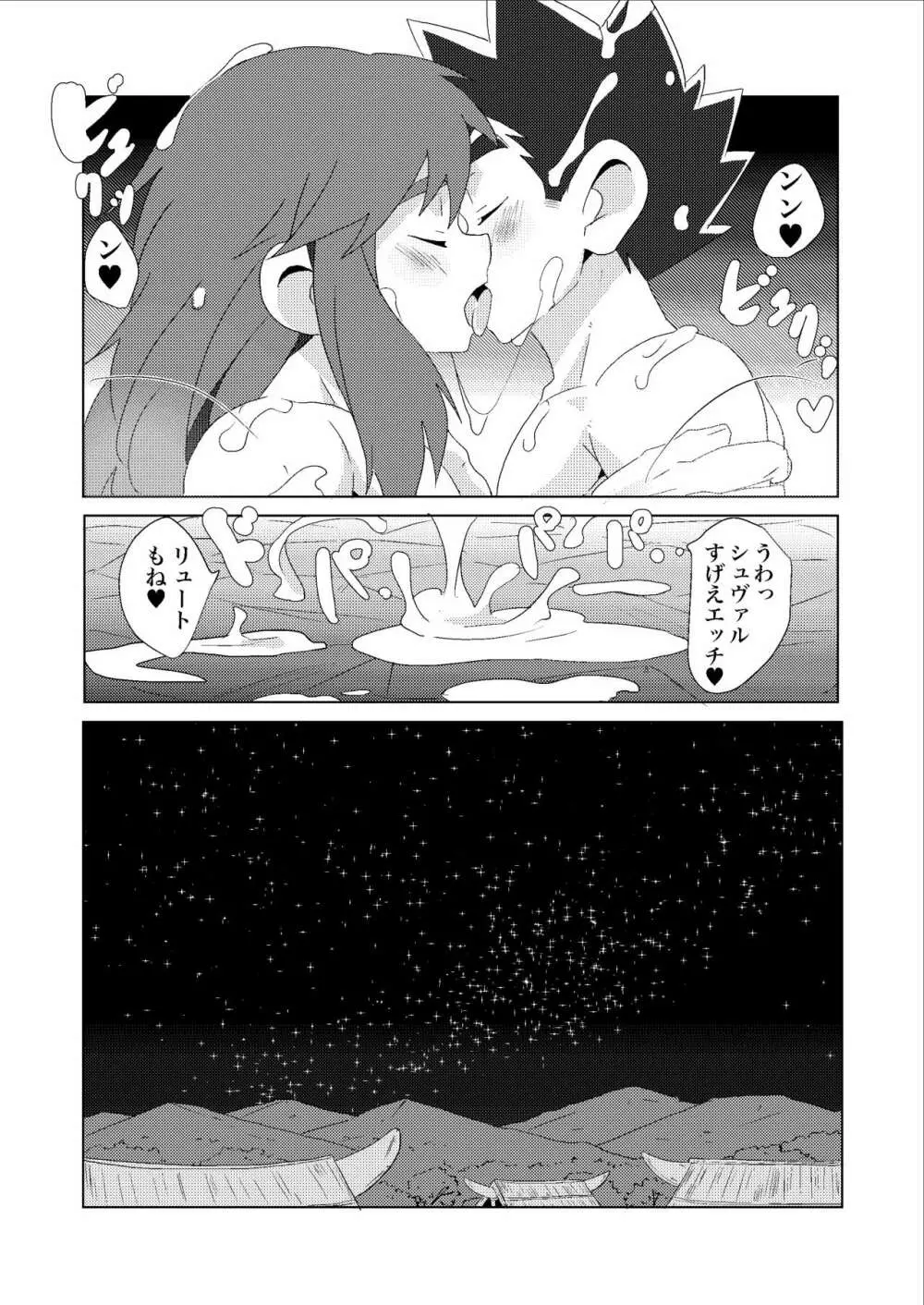 スターライト☆シャワー 19ページ