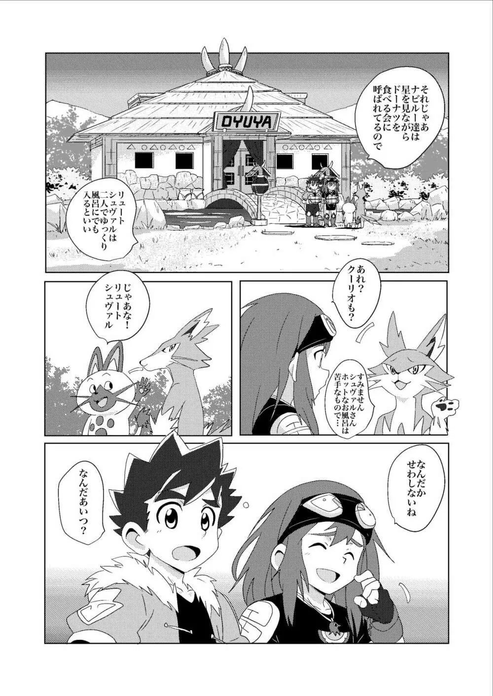 スターライト☆シャワー 4ページ