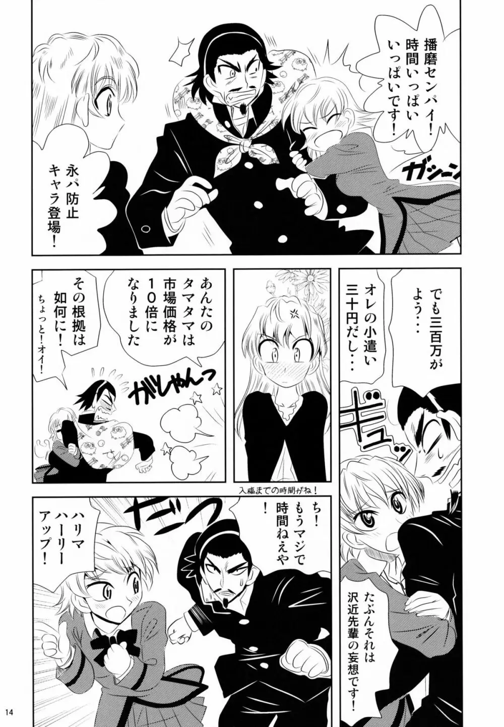 school ちゃんぷるー 13 14ページ