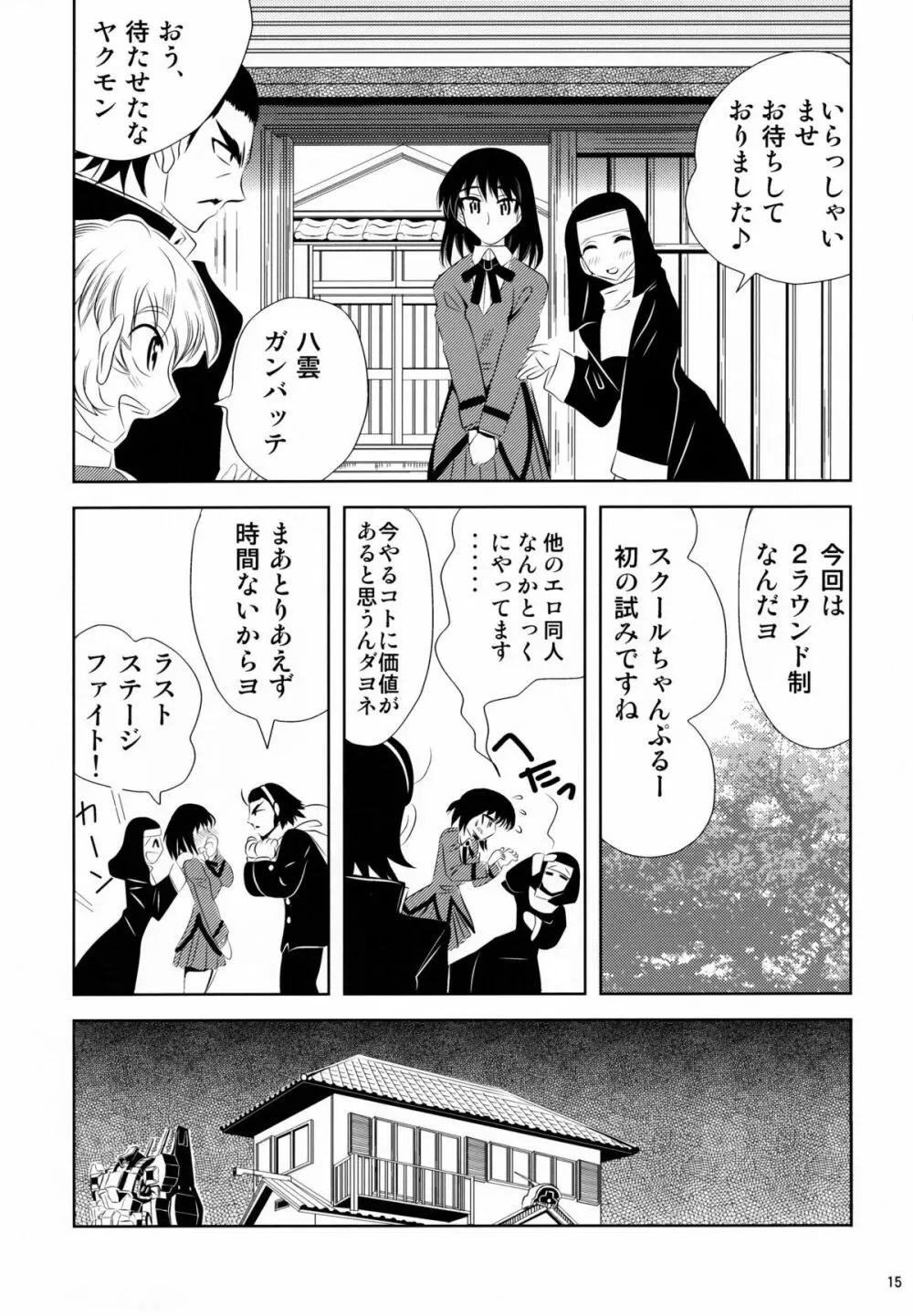 school ちゃんぷるー 13 15ページ