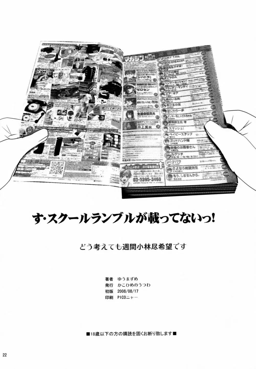 school ちゃんぷるー 13 22ページ