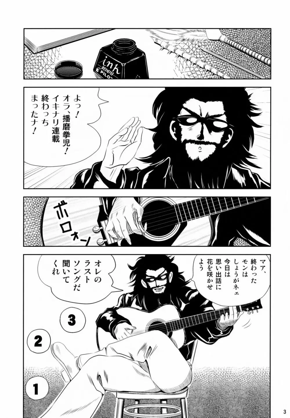 school ちゃんぷるー 13 3ページ