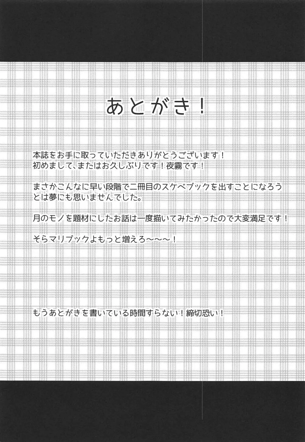 周期管理はマリアにおまかせ! 20ページ