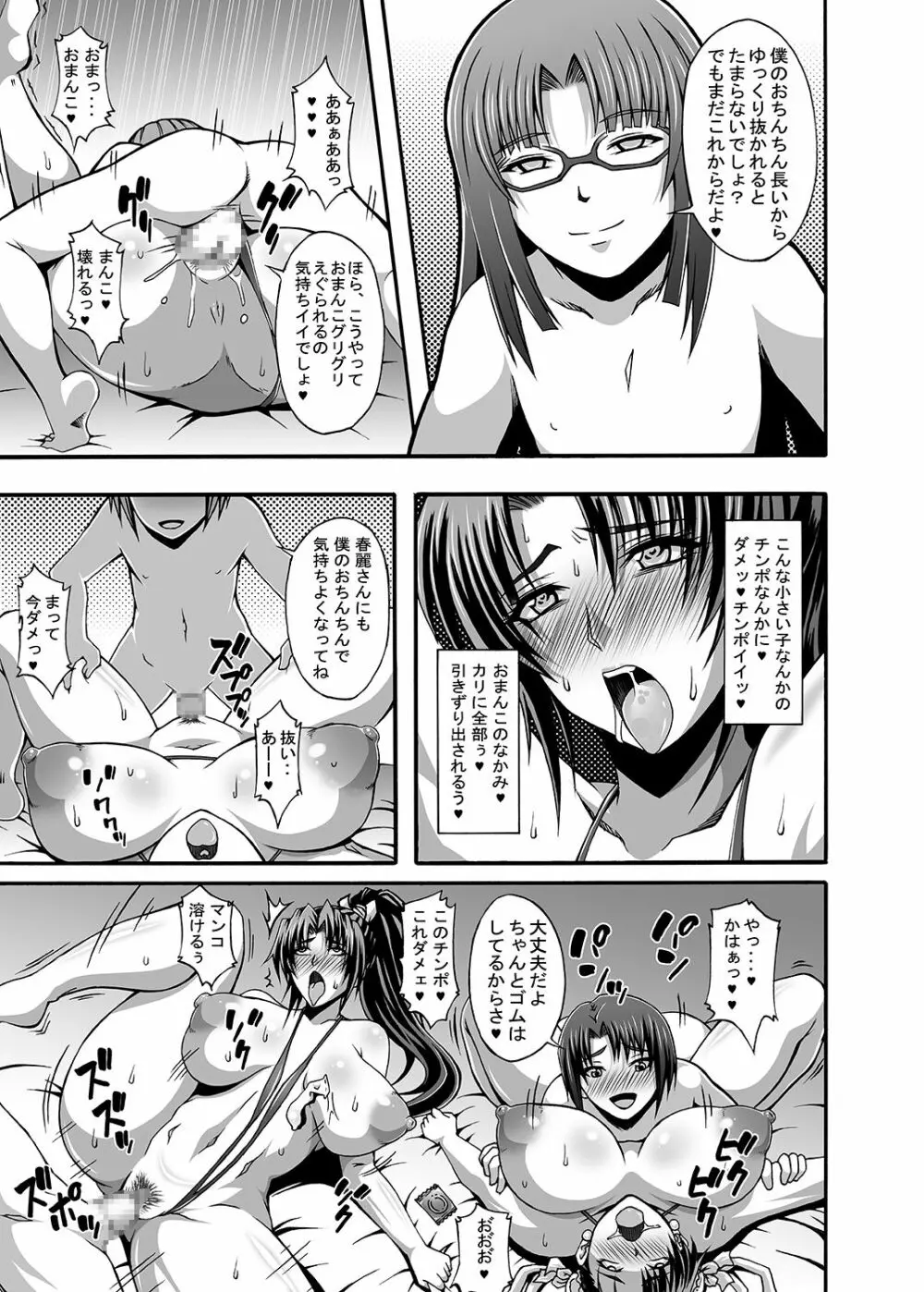 日本一チョロイ女とマセガキ 38ページ