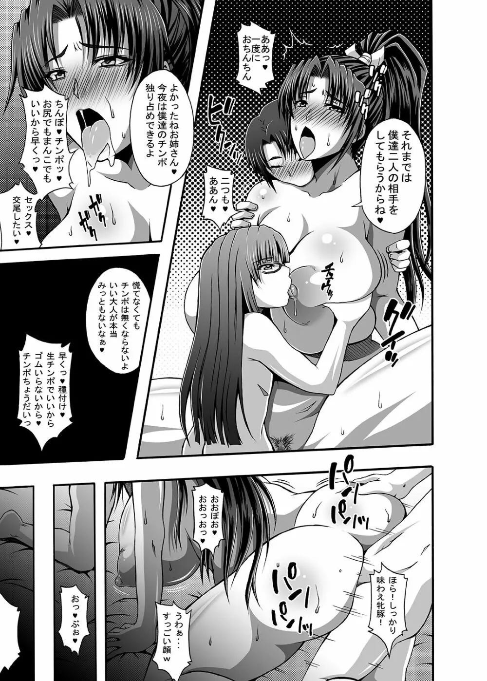 日本一チョロイ女とマセガキ 48ページ