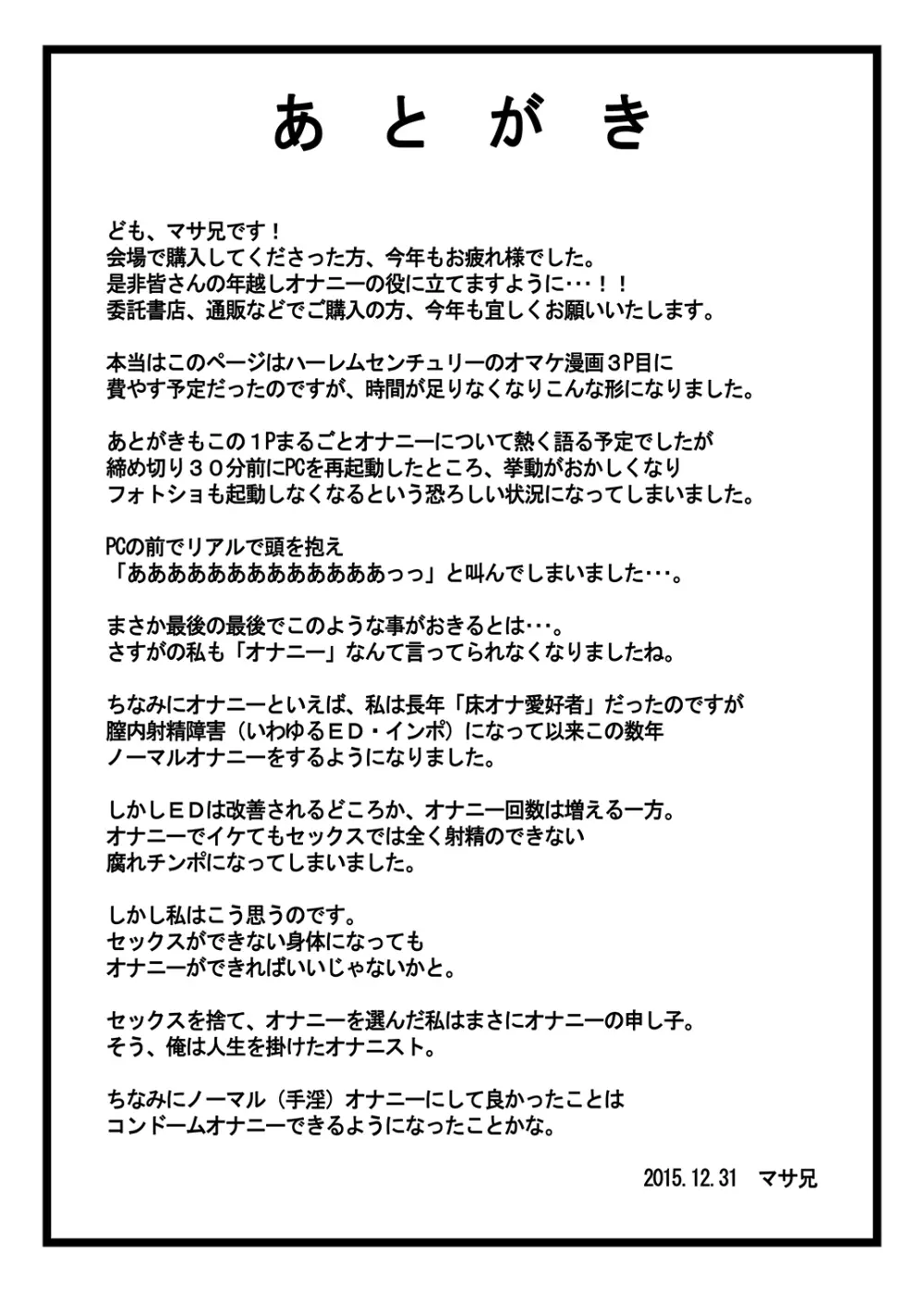 日本一チョロイ女とマセガキ弐 54ページ