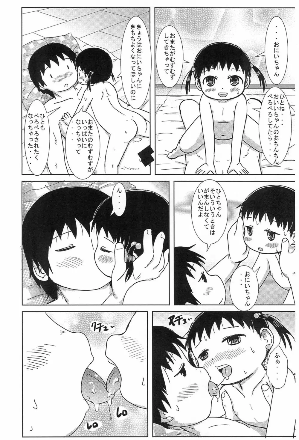 ちっちゃいひとちゃん AFTER 2 14ページ