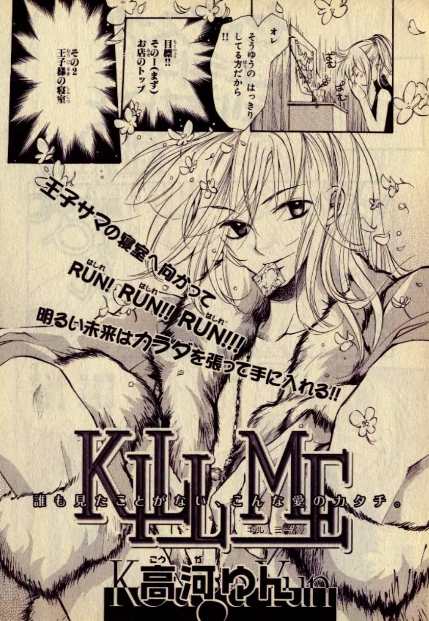 Kill Me_3 2ページ