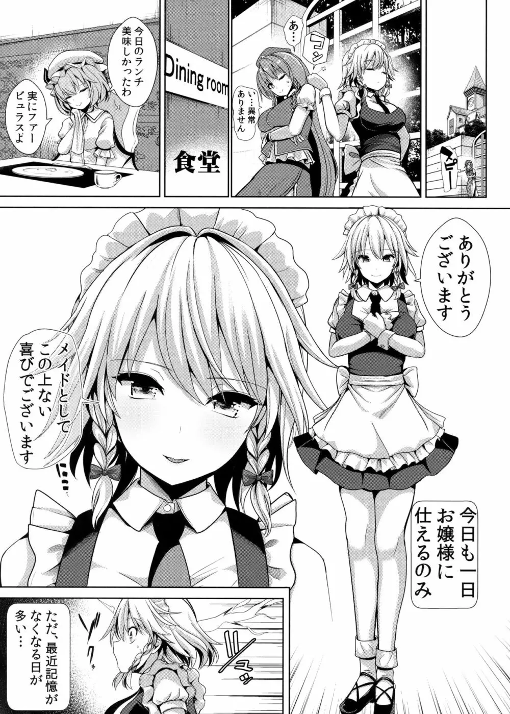 東方TSF3 咲夜に憑依 2ページ