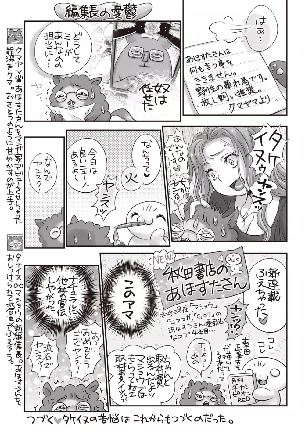 コミック・マショウ 2019年4月号 248ページ