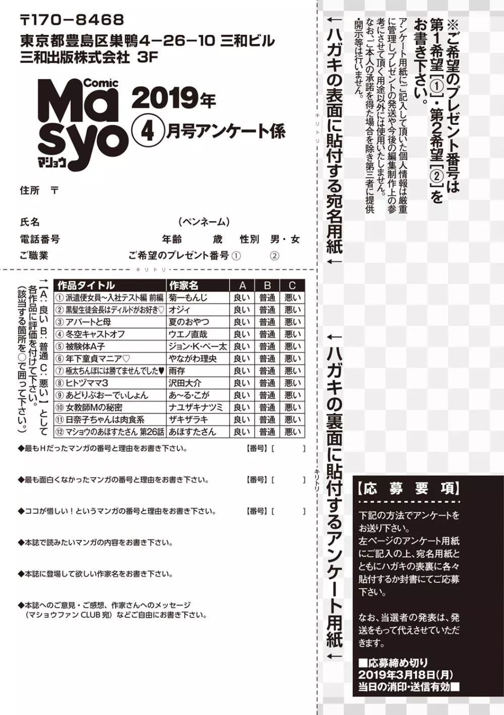 コミック・マショウ 2019年4月号 254ページ