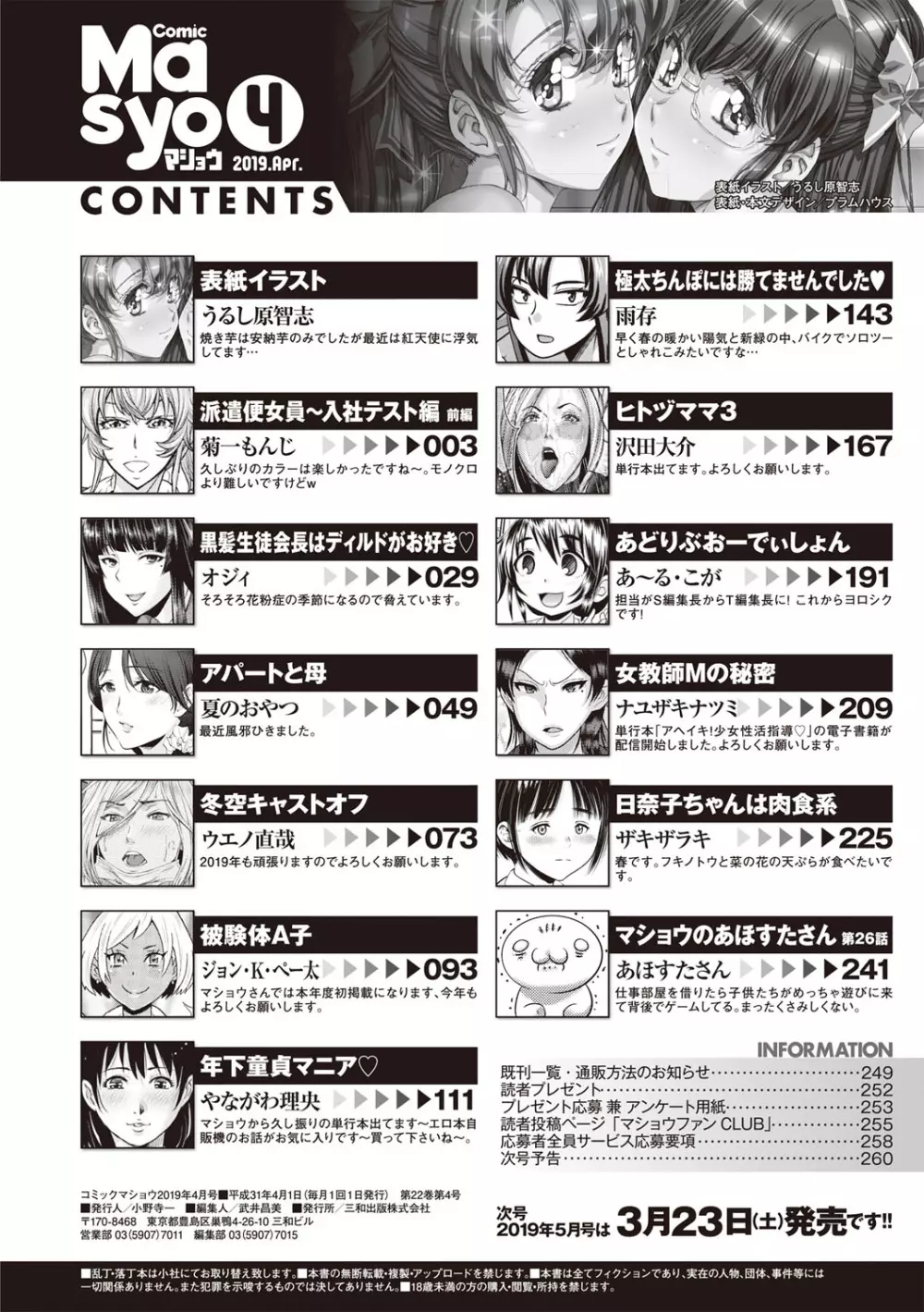 コミック・マショウ 2019年4月号 263ページ