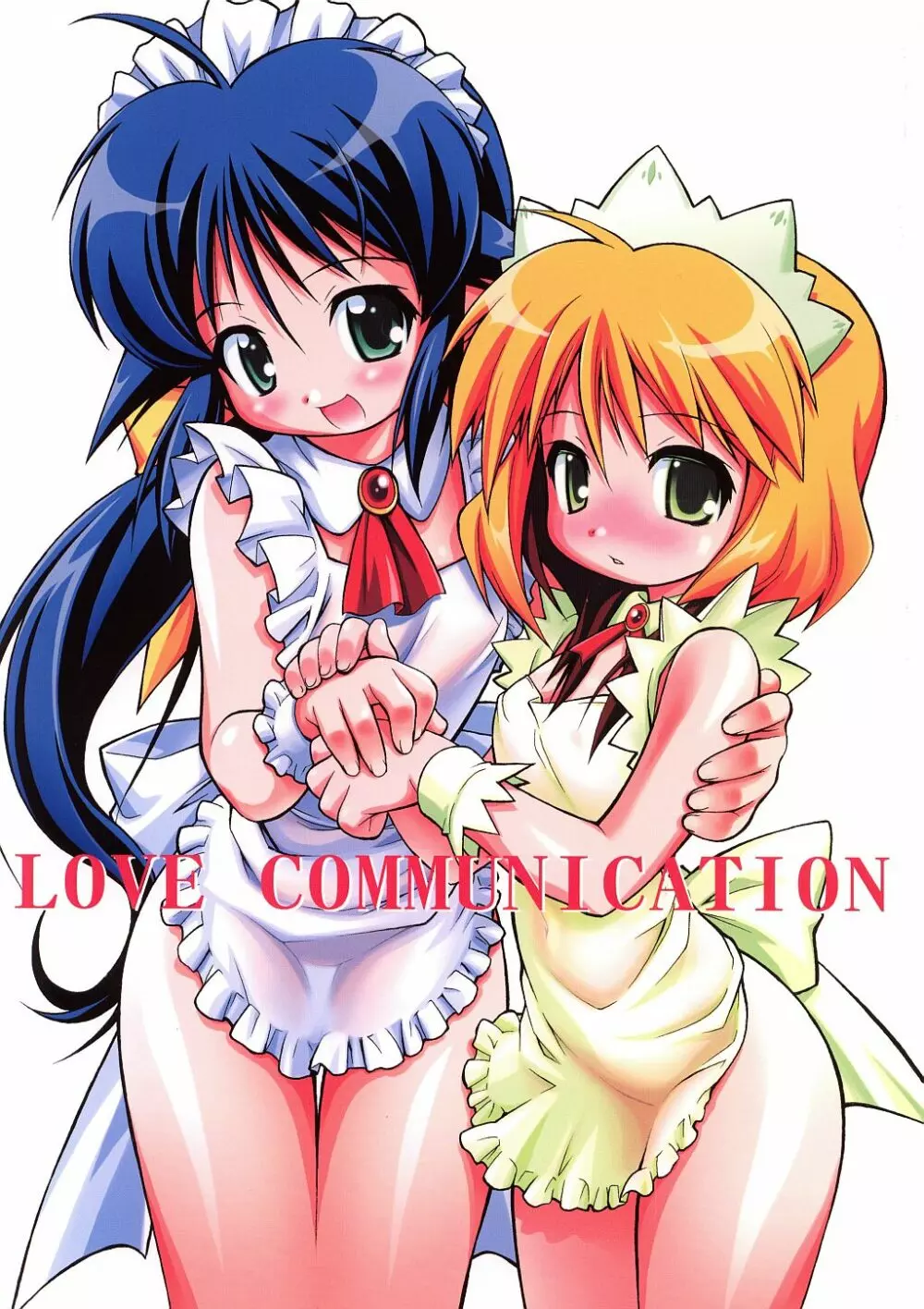 LOVE COMMUNICATION 1ページ