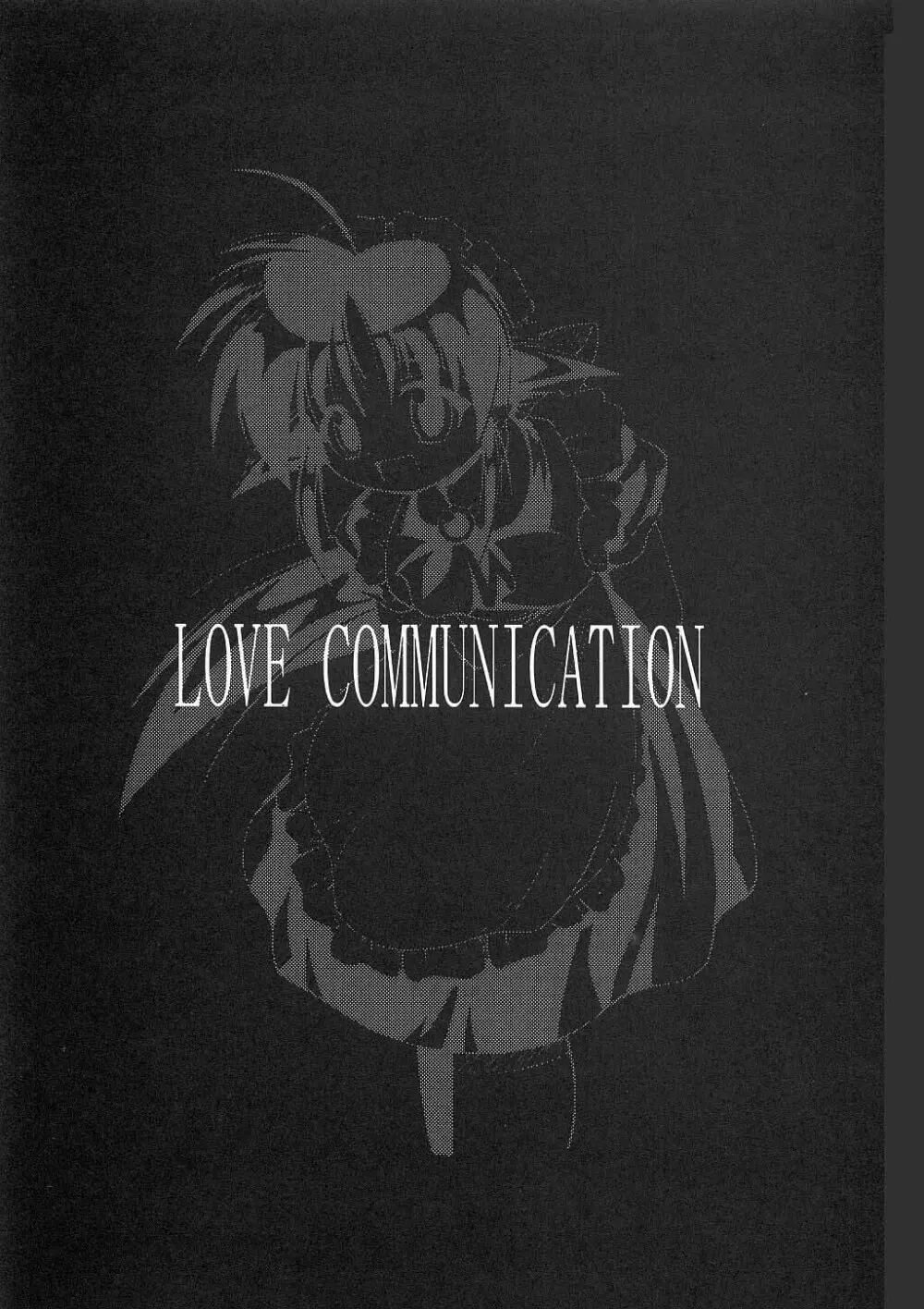 LOVE COMMUNICATION 3ページ