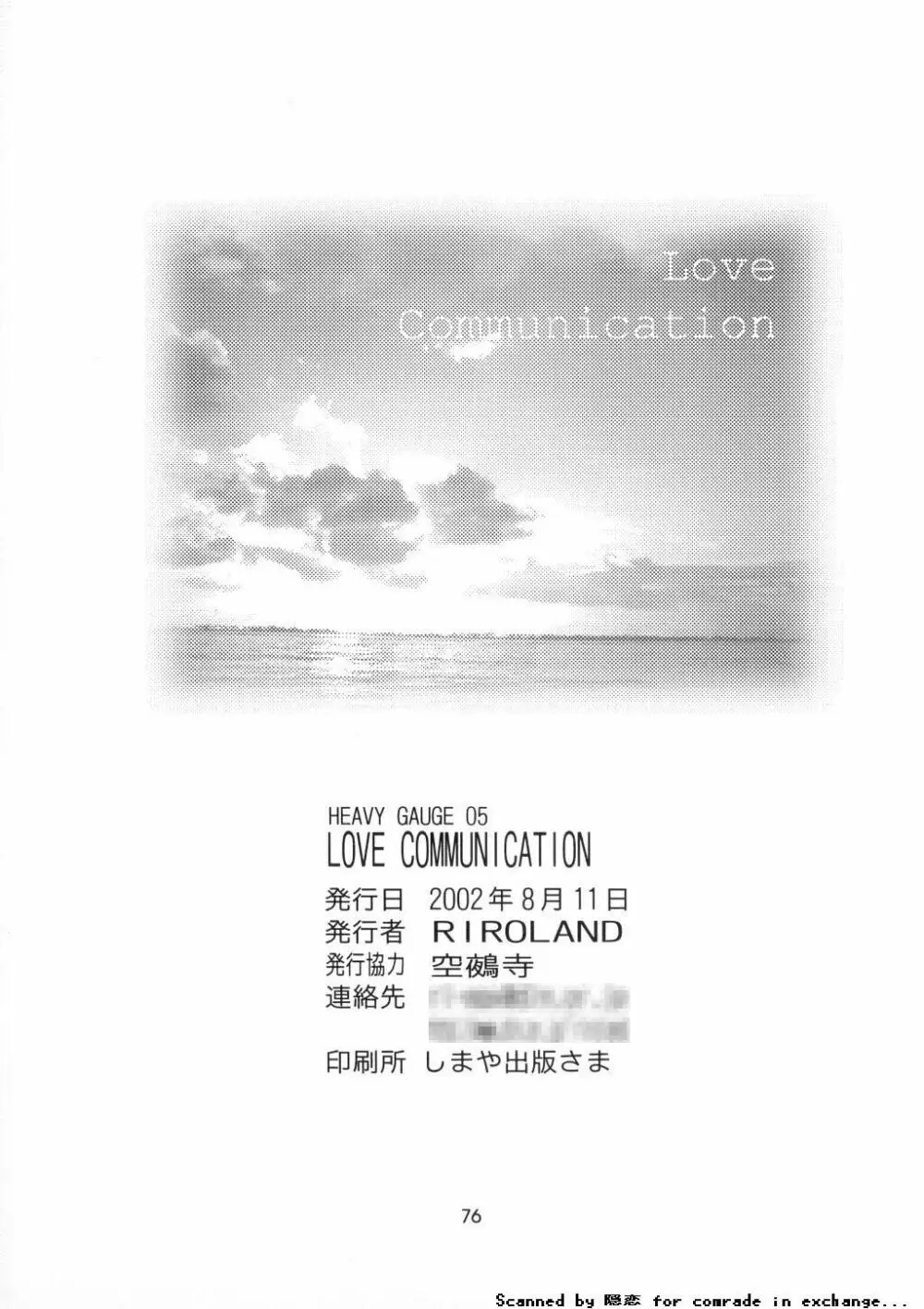 LOVE COMMUNICATION 74ページ
