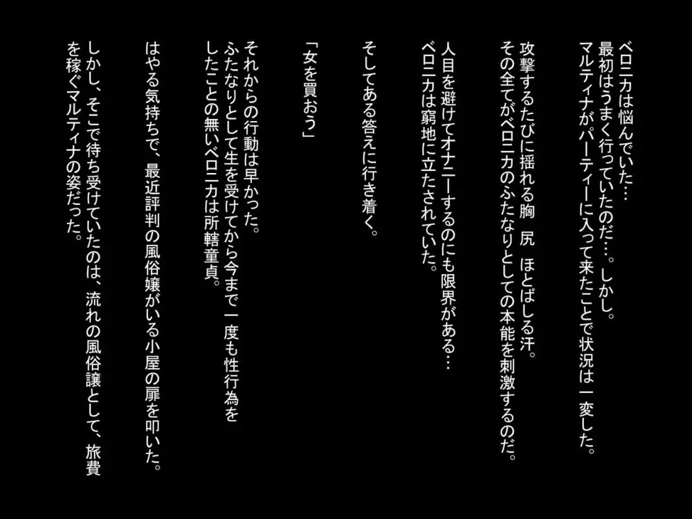 ふたなりベ○ニカが風俗嬢○ティナに筆下ろししてもらう話 2ページ