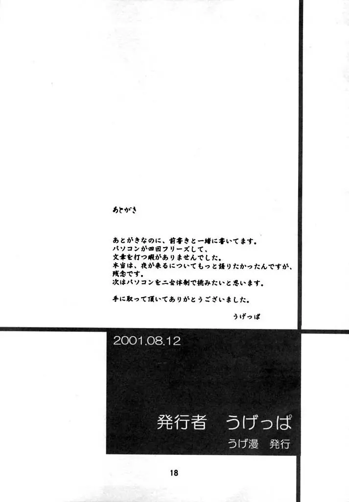 (C60) [うげ漫 , 大阪魂 (うげっぱ)] =UGE= (夜が来る! -Square of the Moon- ) 17ページ