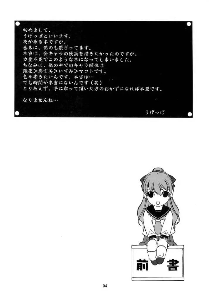 (C60) [うげ漫 , 大阪魂 (うげっぱ)] =UGE= (夜が来る! -Square of the Moon- ) 3ページ