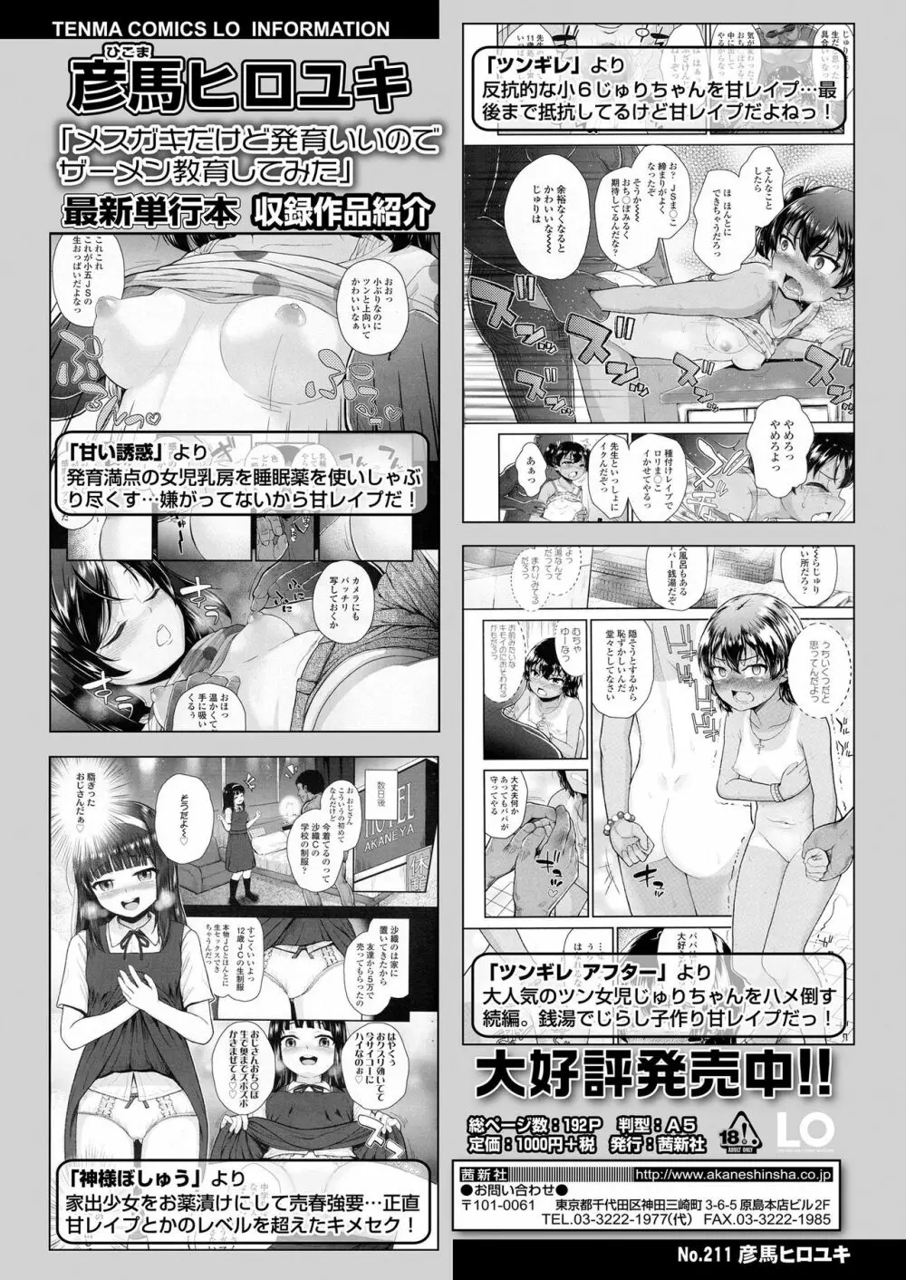 COMIC LO 2019年4月号 105ページ