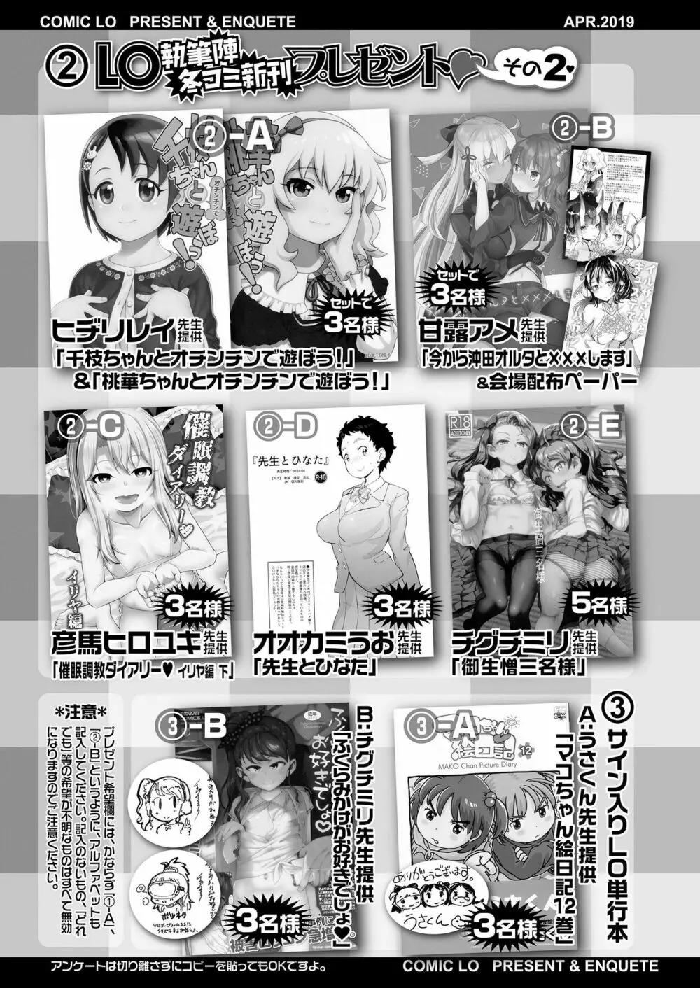 COMIC LO 2019年4月号 384ページ