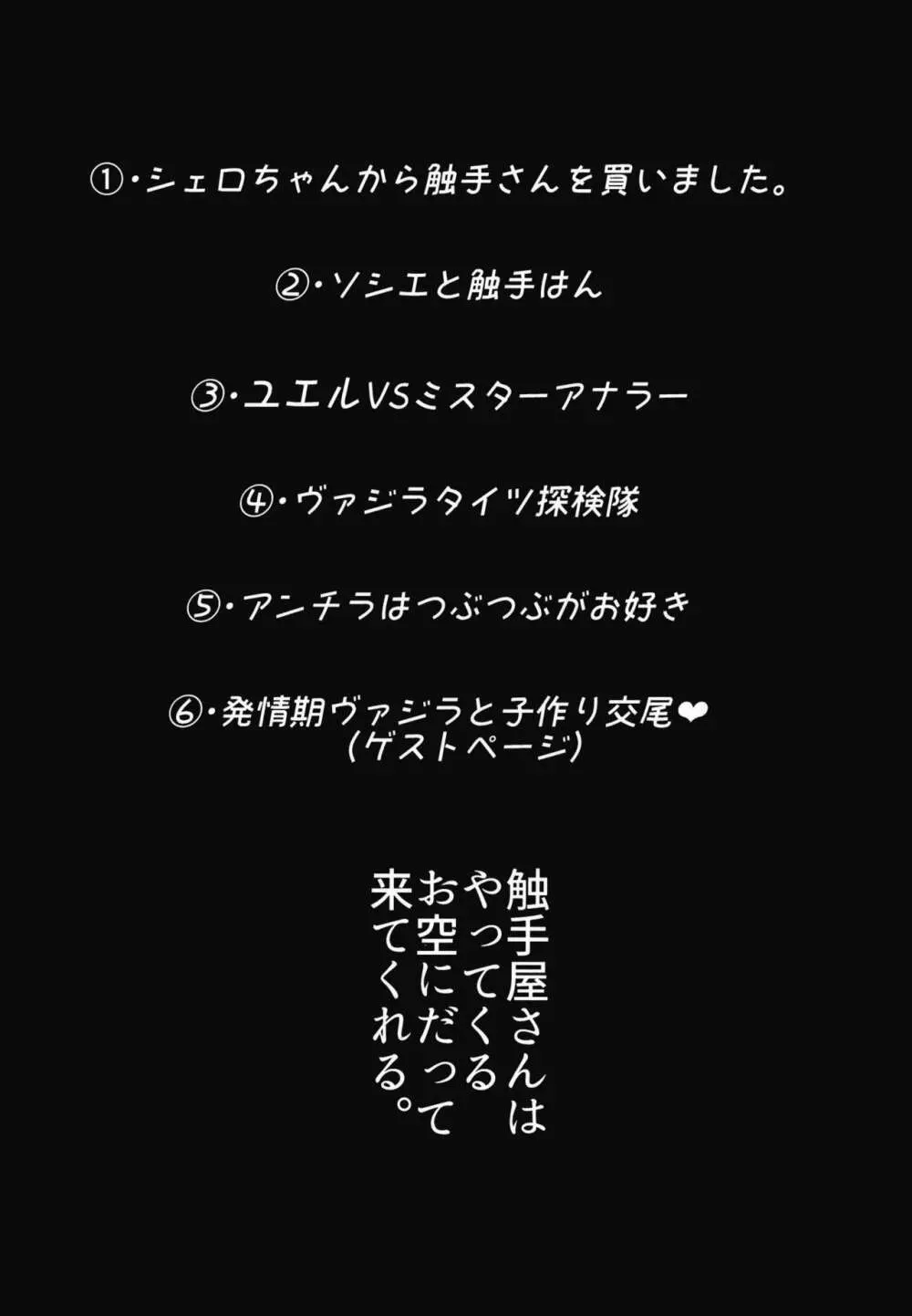 お空の民と触手さん 3ページ