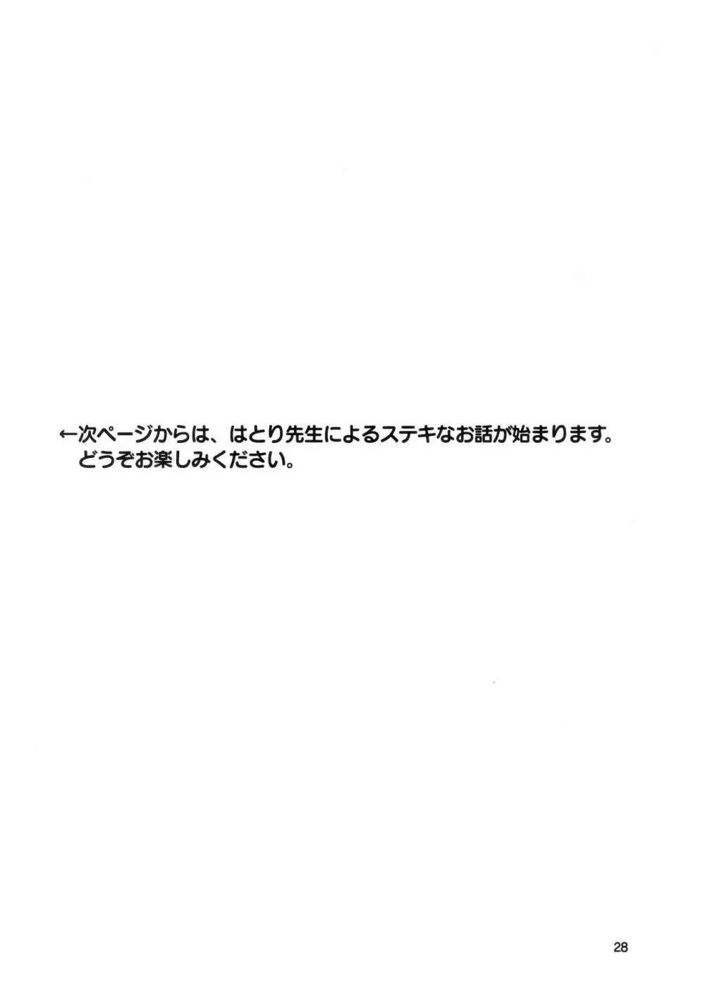 サーかばすけべブック 27ページ