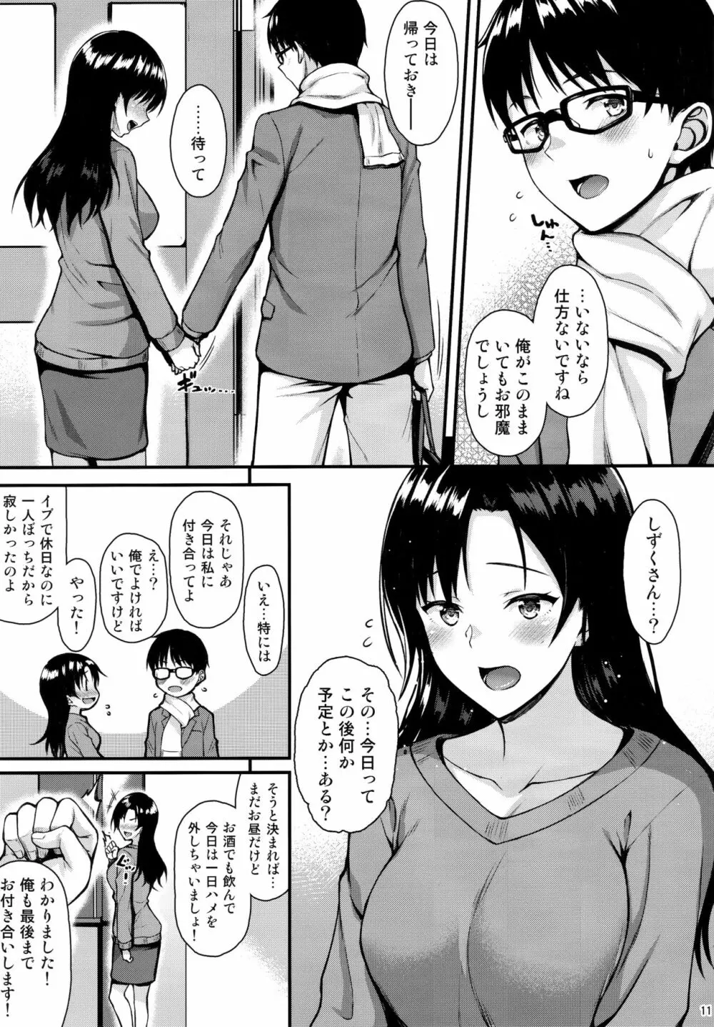 お隣さんは俺の想い人 10ページ