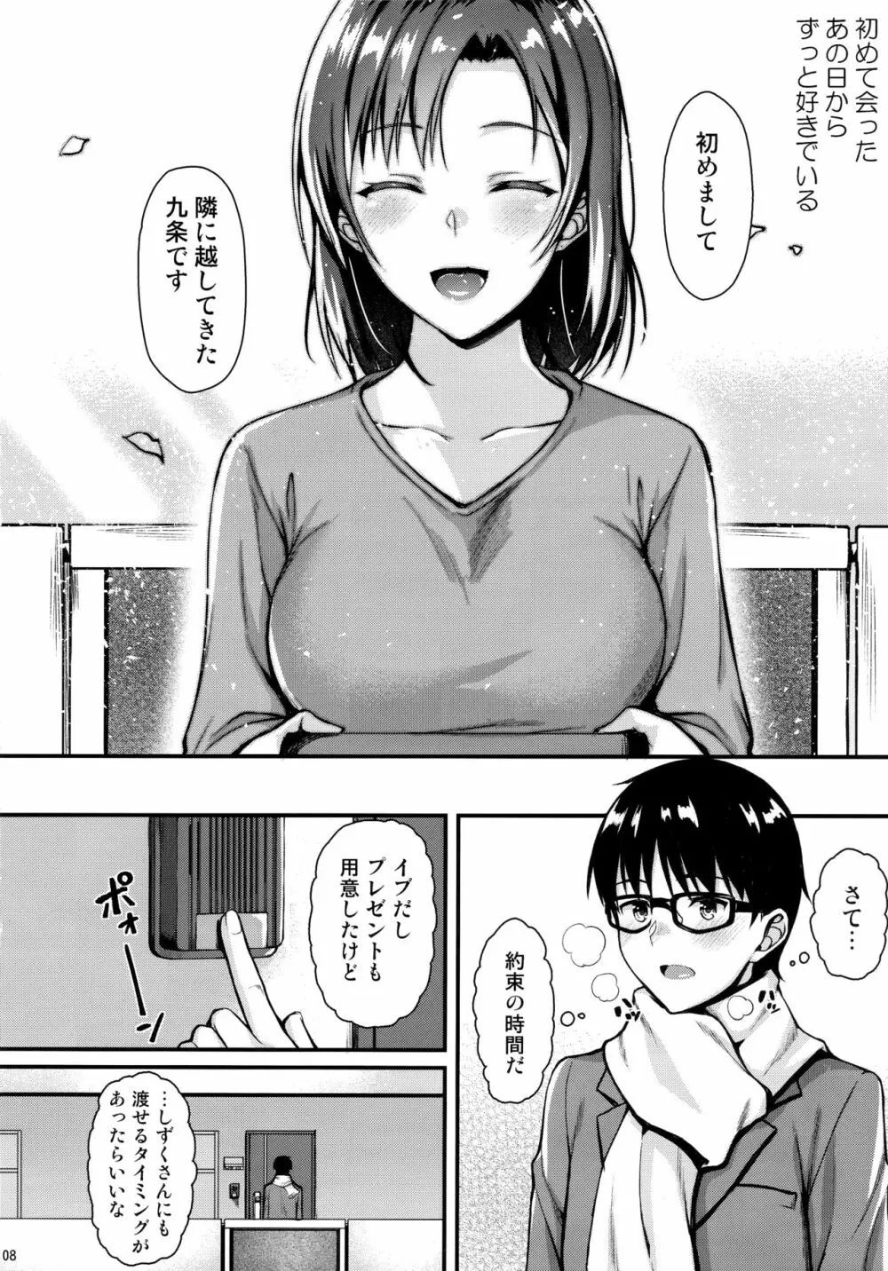 お隣さんは俺の想い人 7ページ