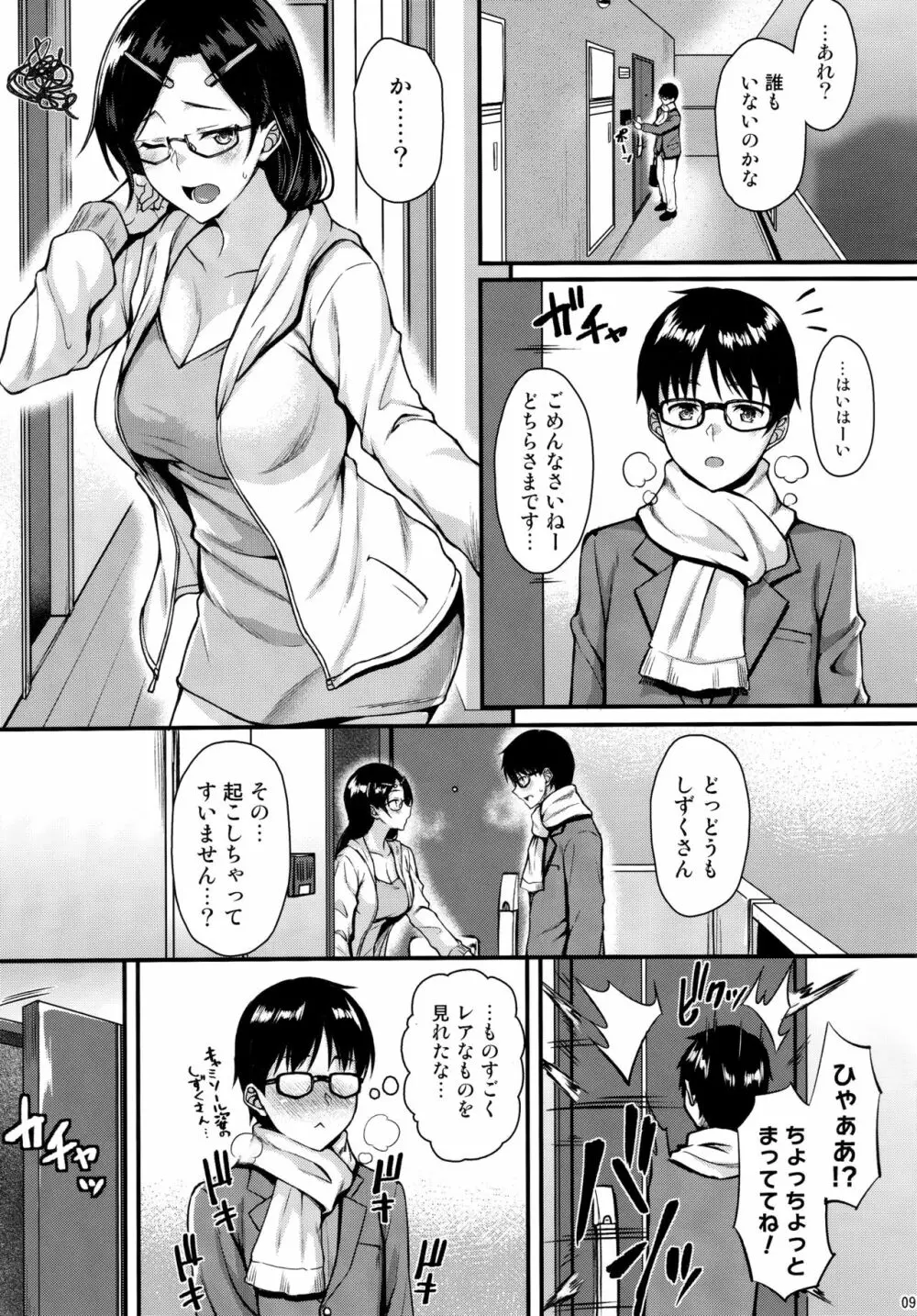 お隣さんは俺の想い人 8ページ