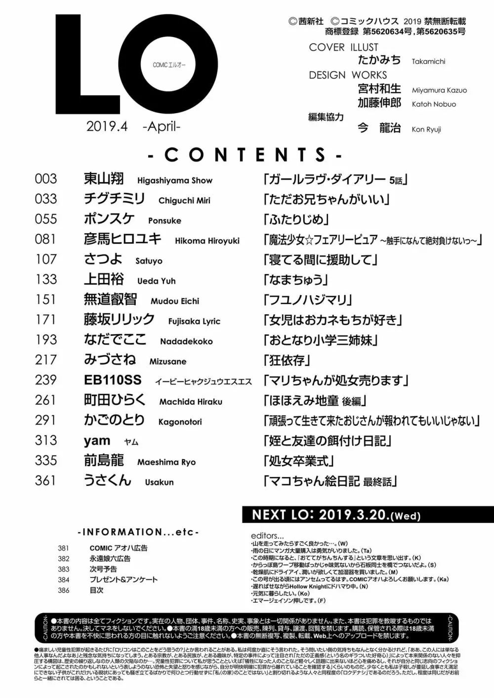 COMIC LO 2019年4月号 386ページ