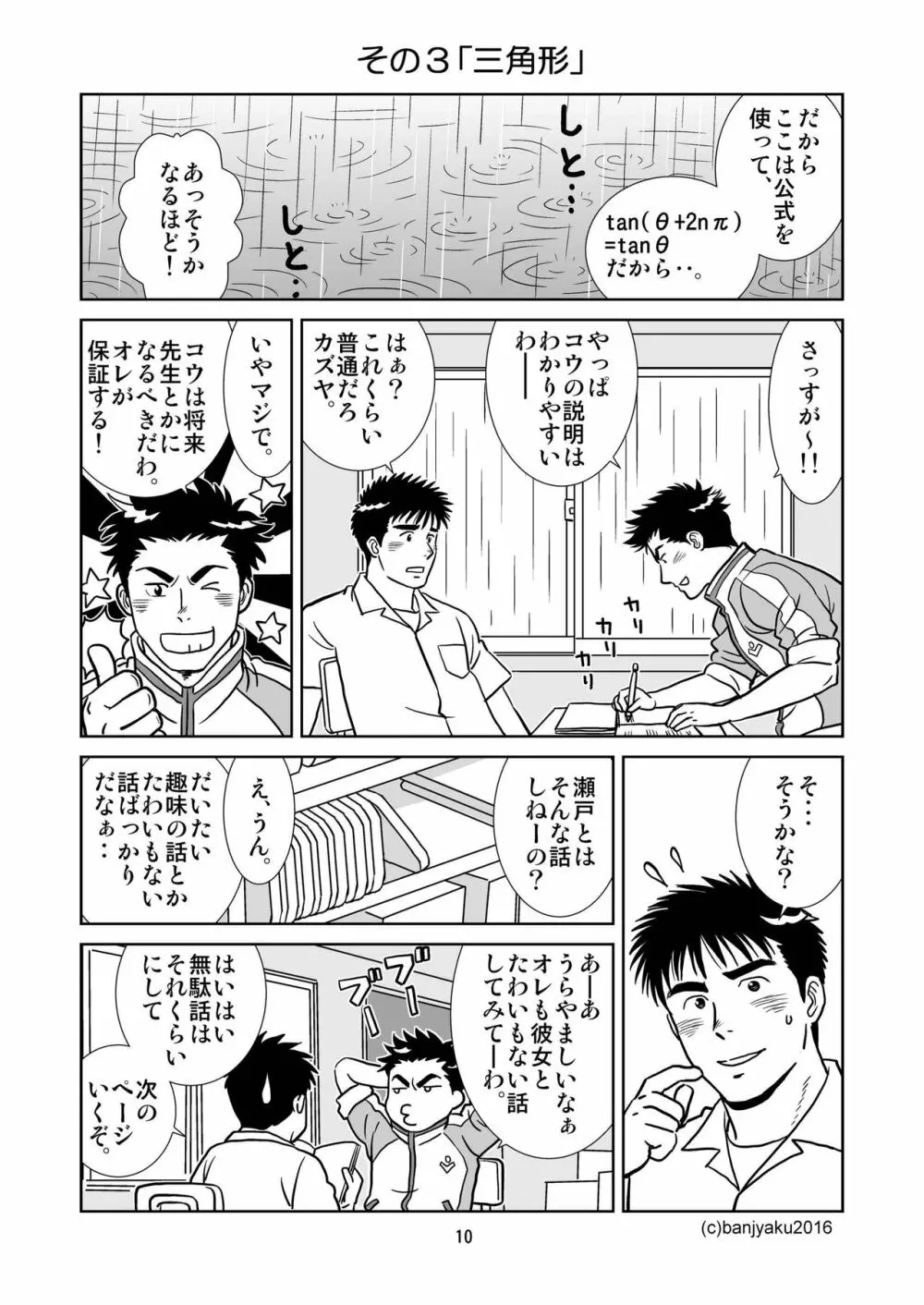うなばらバタフライ 1 11ページ