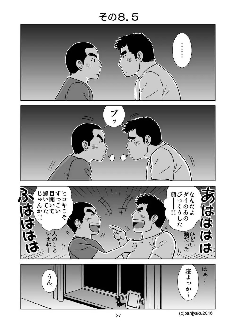 うなばらバタフライ 1 38ページ