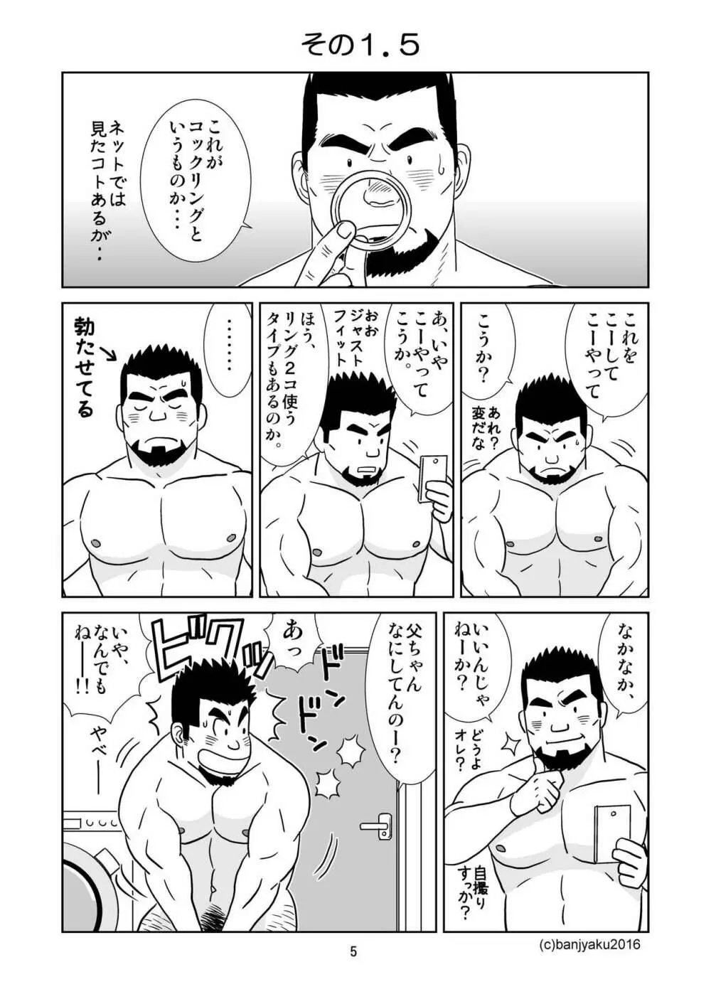 うなばらバタフライ 1 6ページ