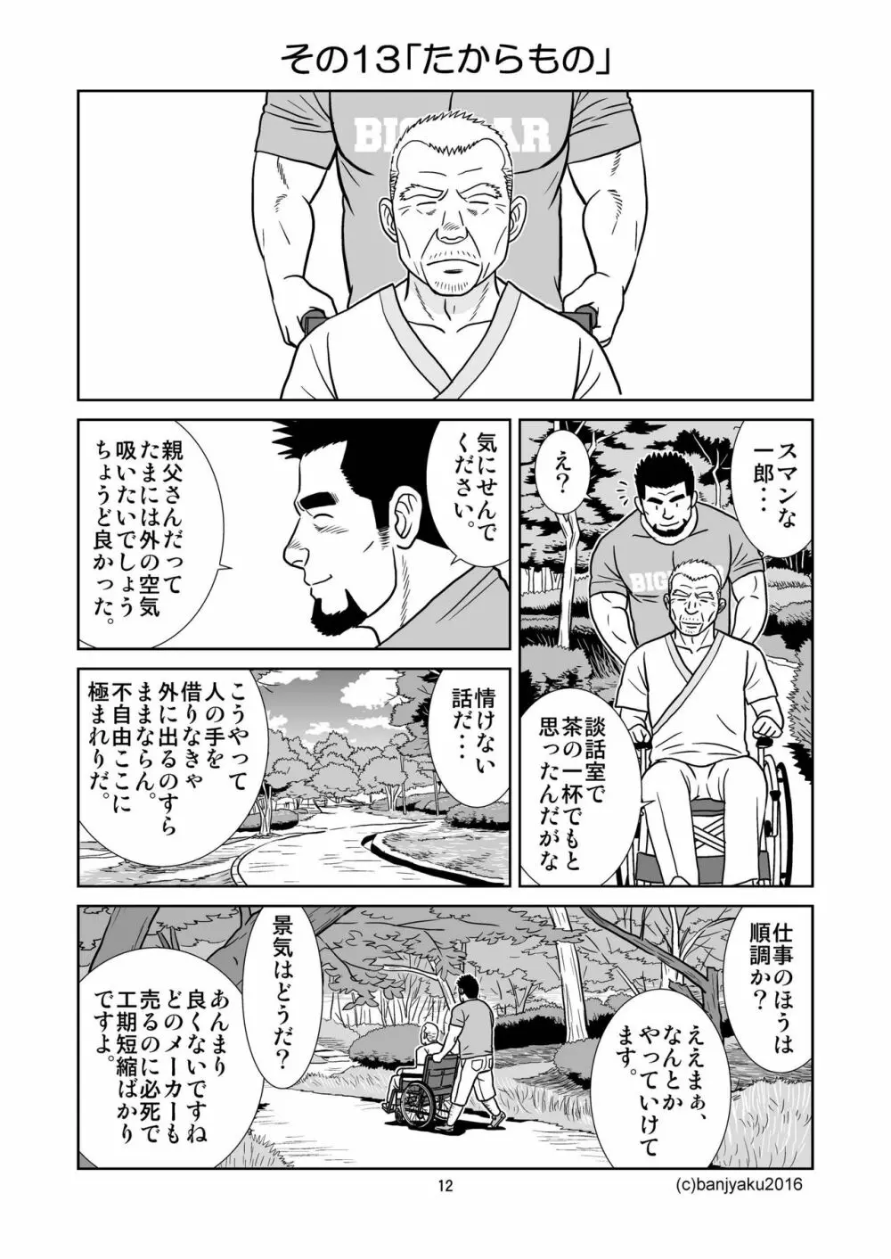 うなばらバタフライ 2 13ページ