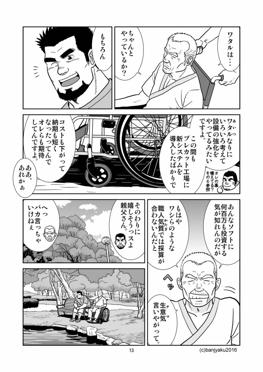 うなばらバタフライ 2 14ページ