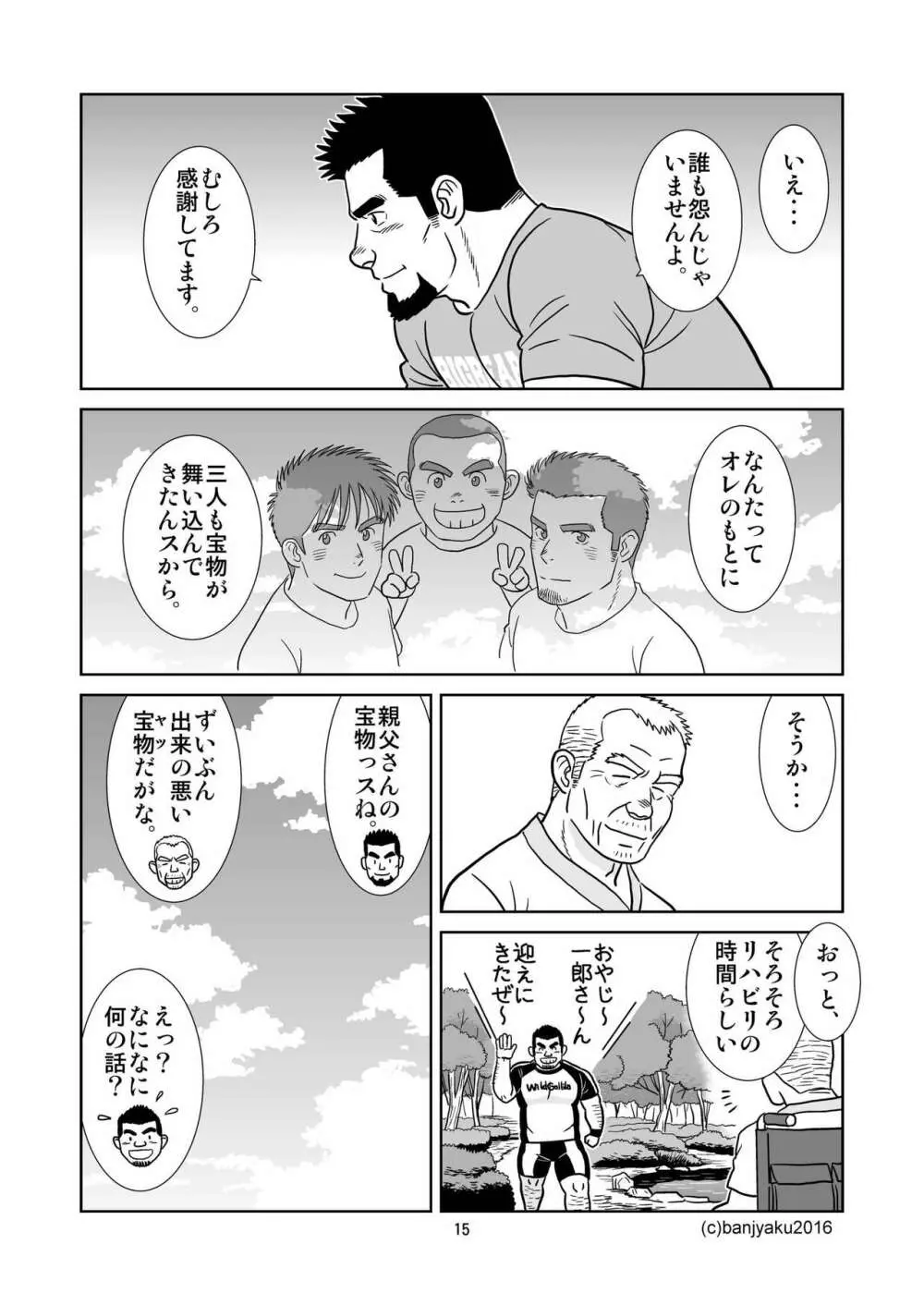 うなばらバタフライ 2 16ページ