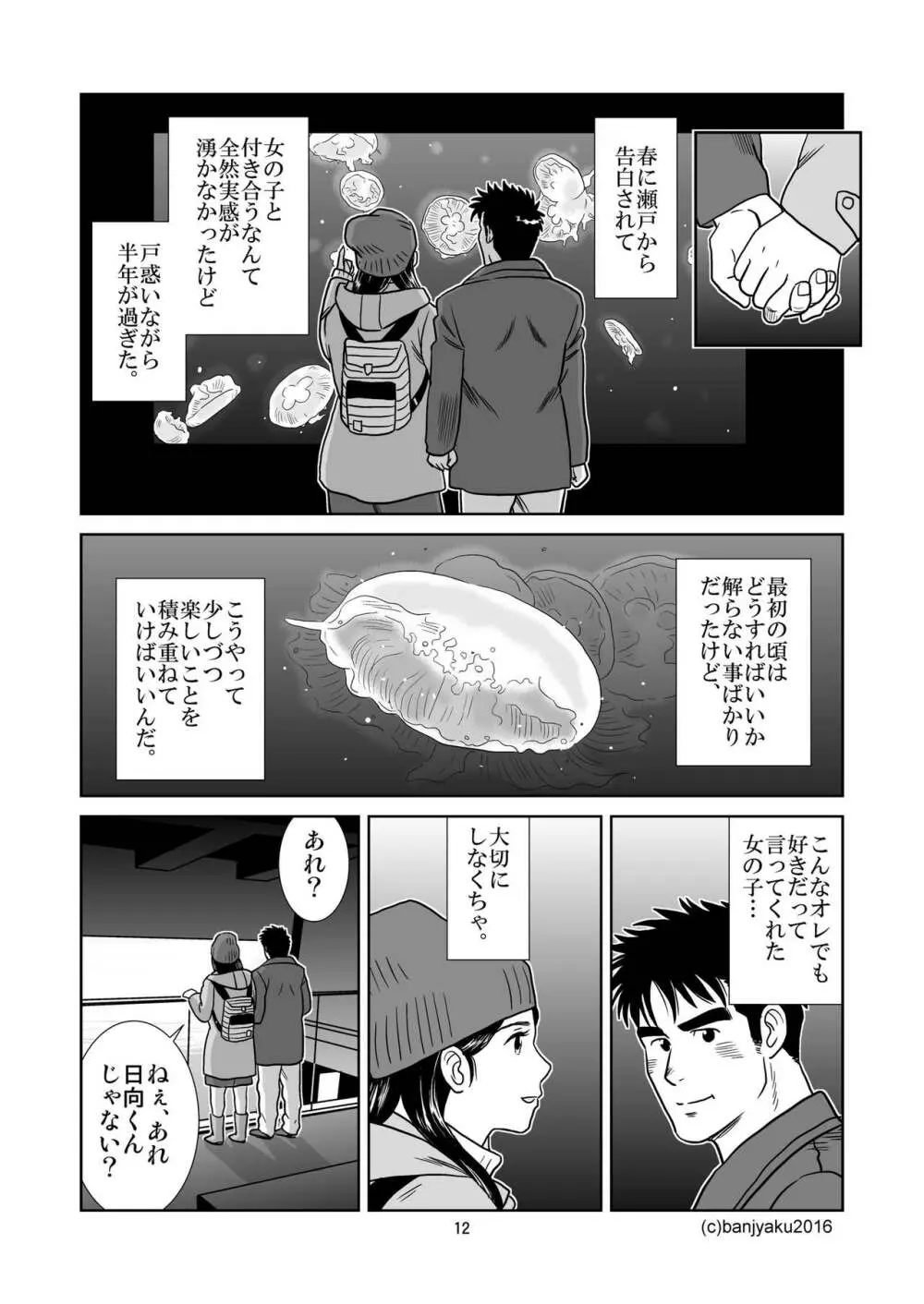 うなばらバタフライ 3 13ページ
