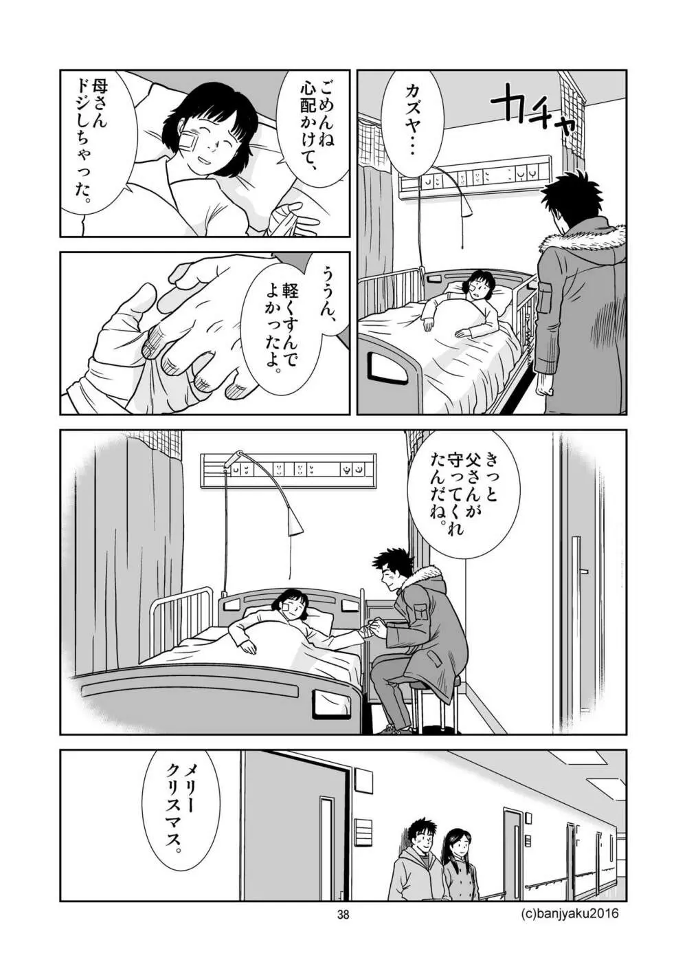 うなばらバタフライ 3 39ページ