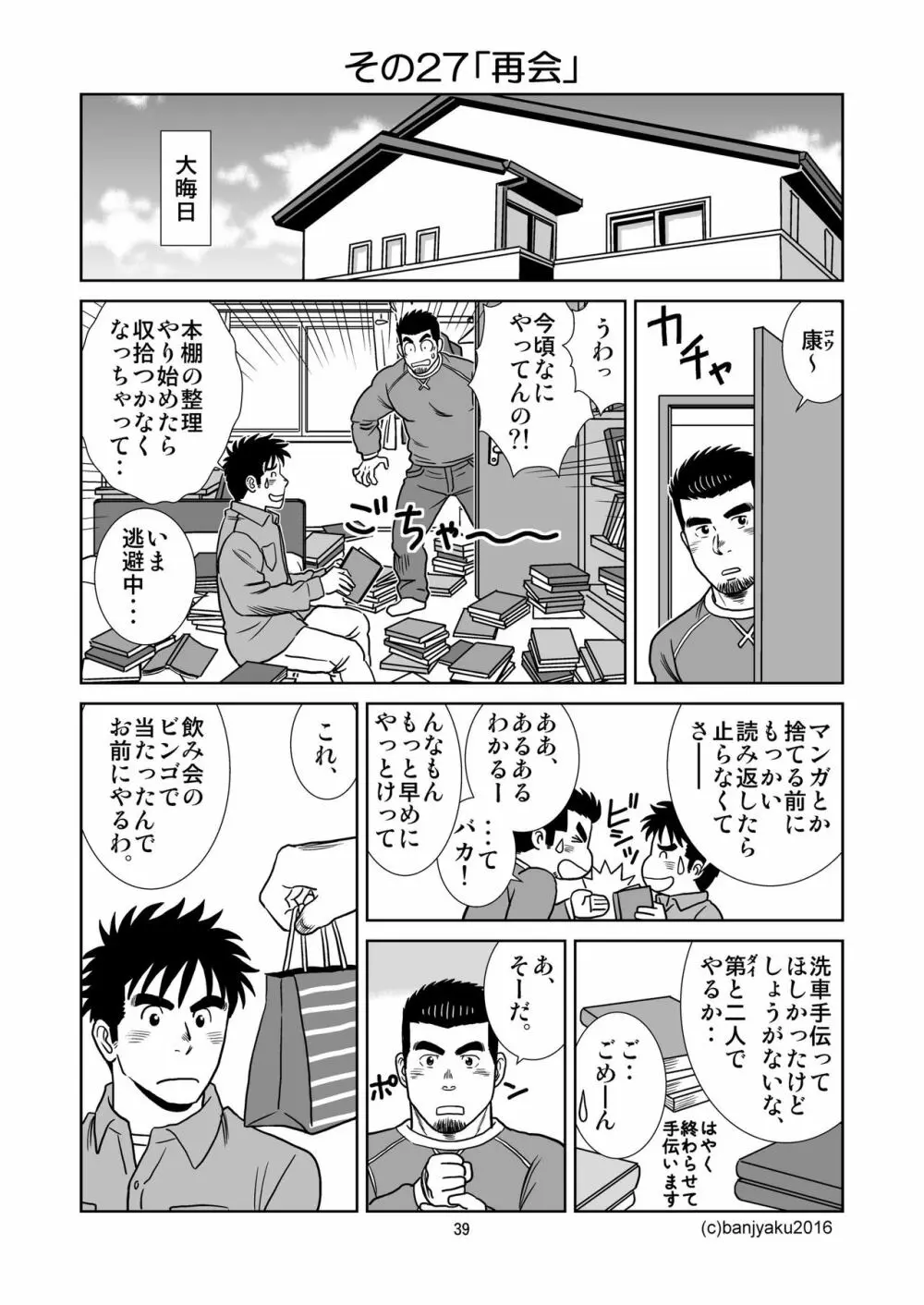 うなばらバタフライ 3 40ページ