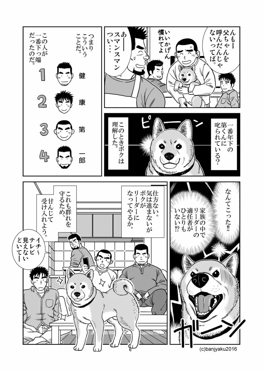 うなばらバタフライ 3 7ページ