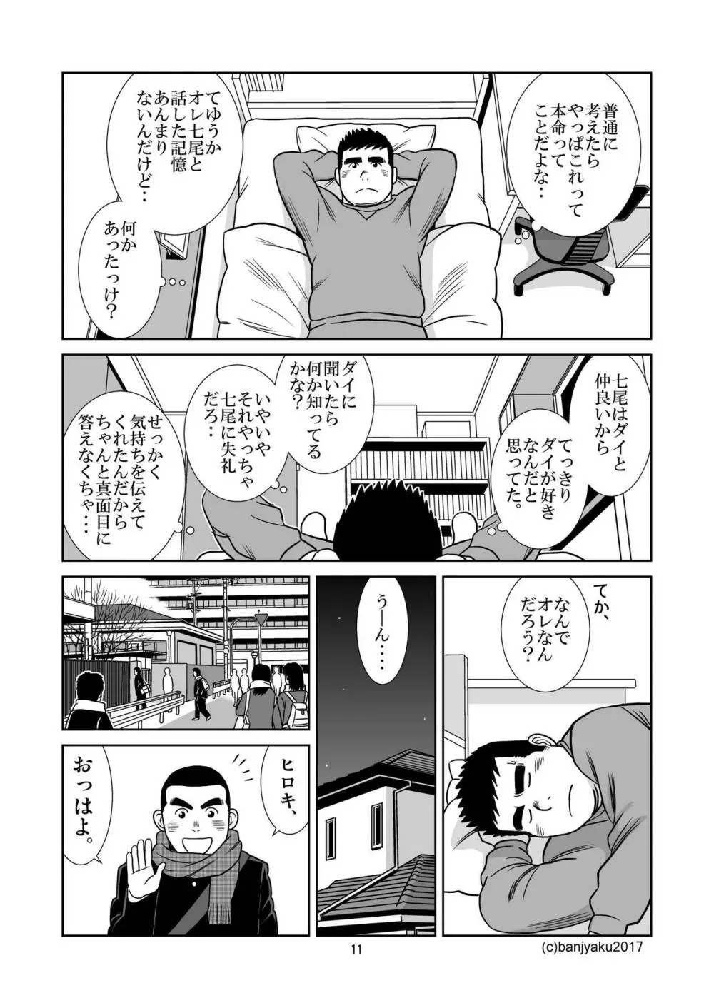 うなばらバタフライ 4 12ページ