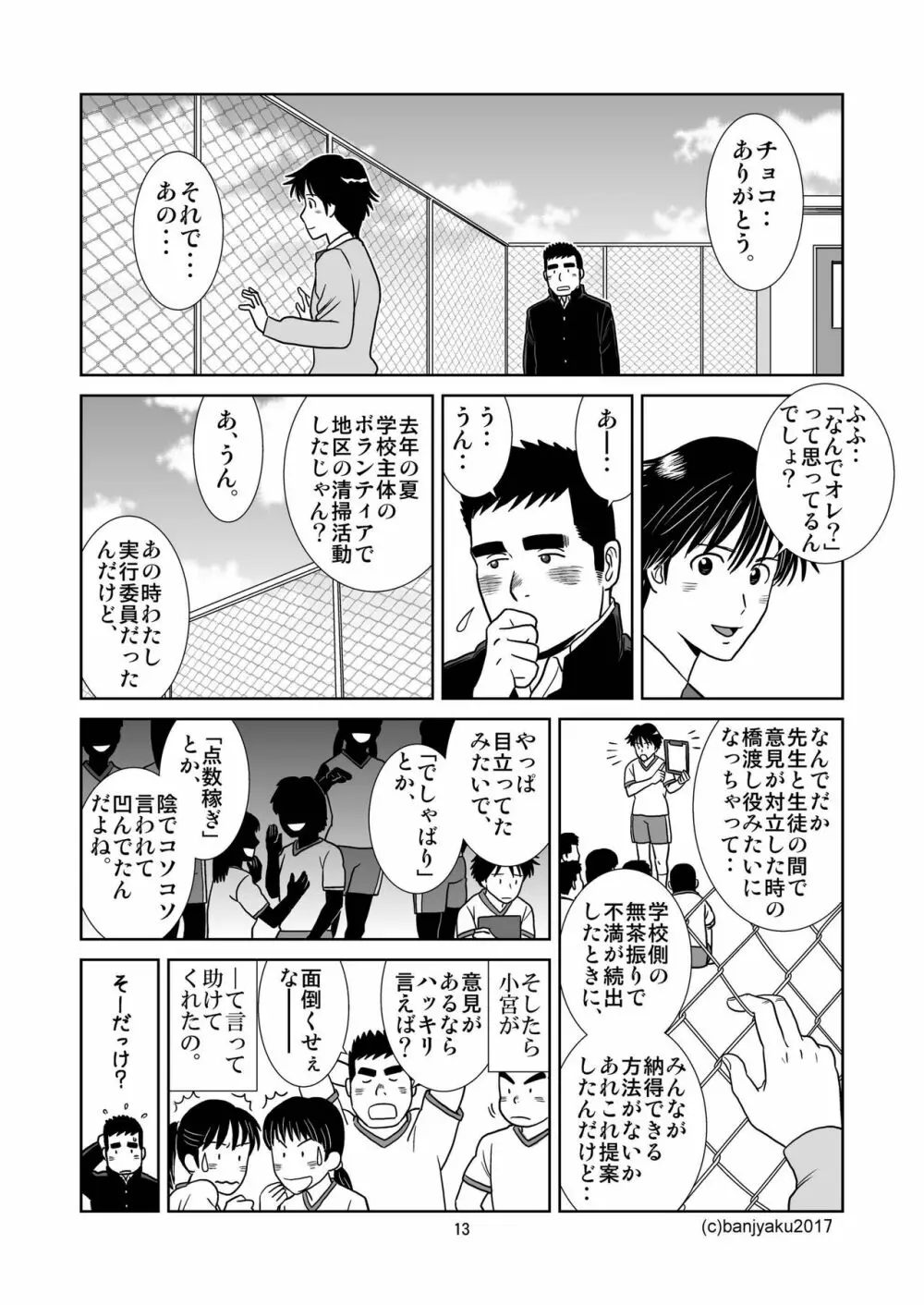うなばらバタフライ 4 14ページ