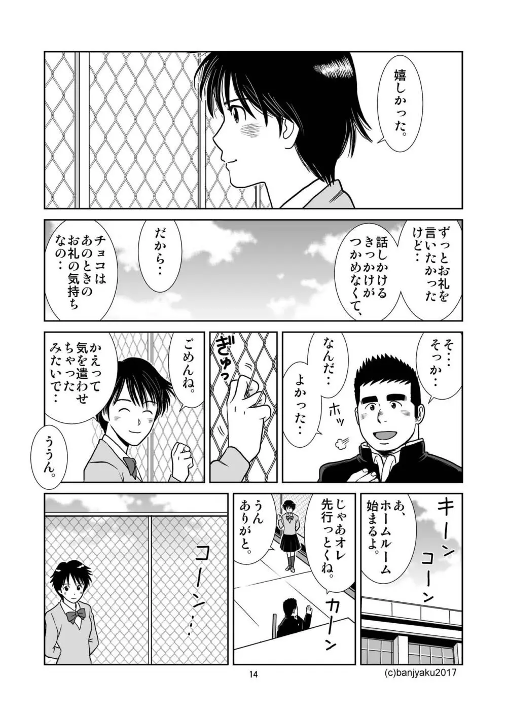 うなばらバタフライ 4 15ページ