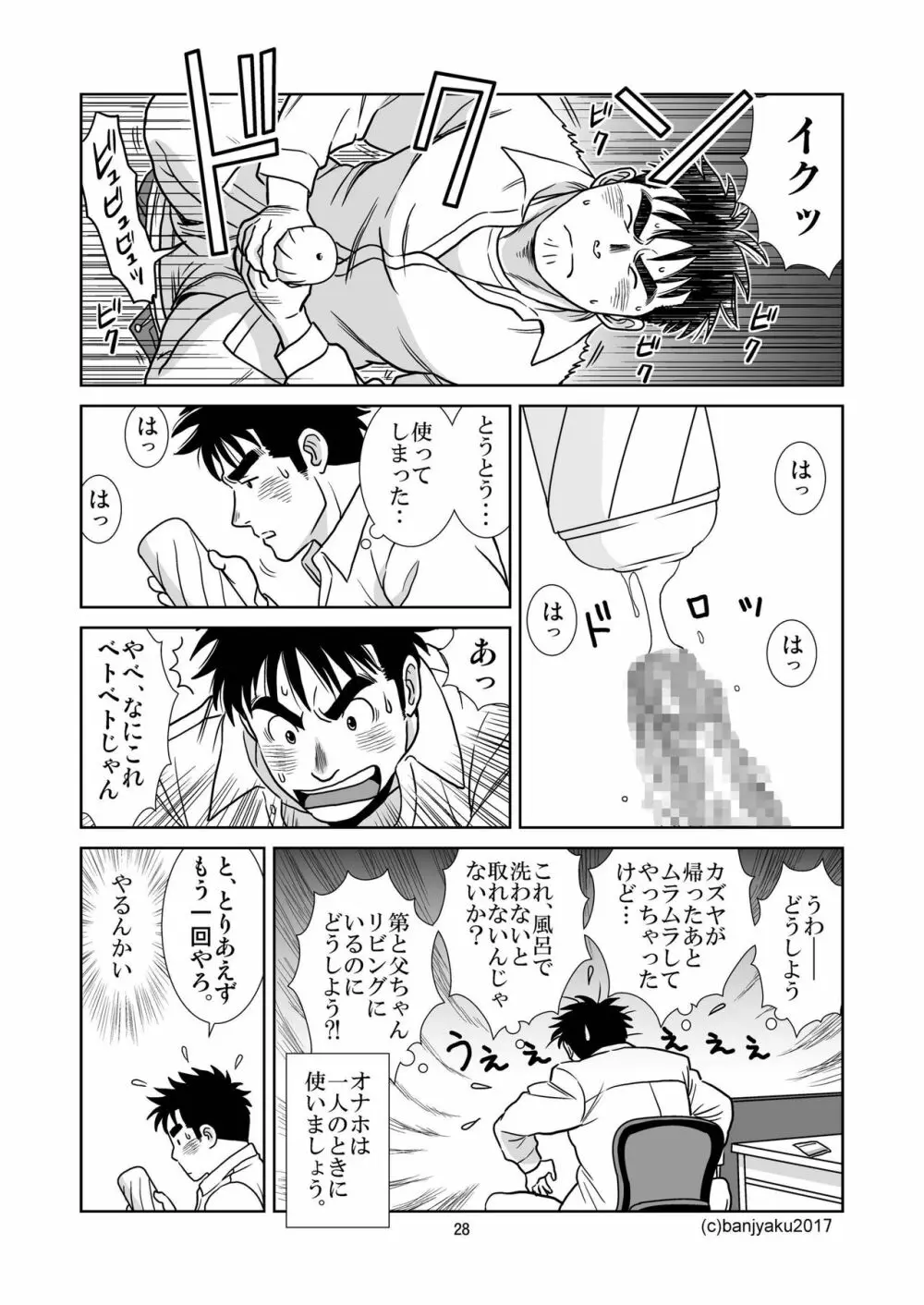 うなばらバタフライ 4 29ページ