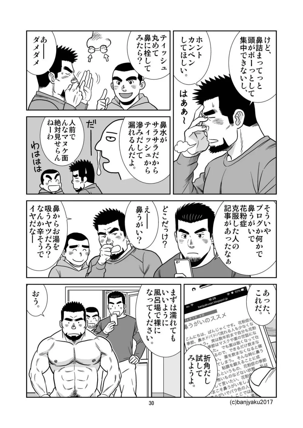 うなばらバタフライ 4 31ページ