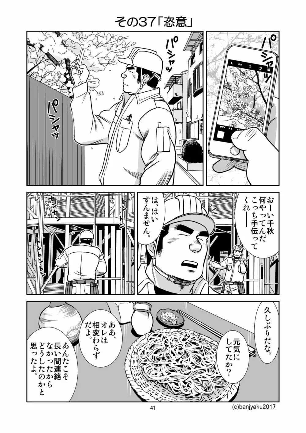 うなばらバタフライ 4 42ページ