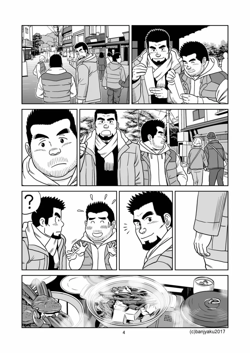 うなばらバタフライ 4 5ページ